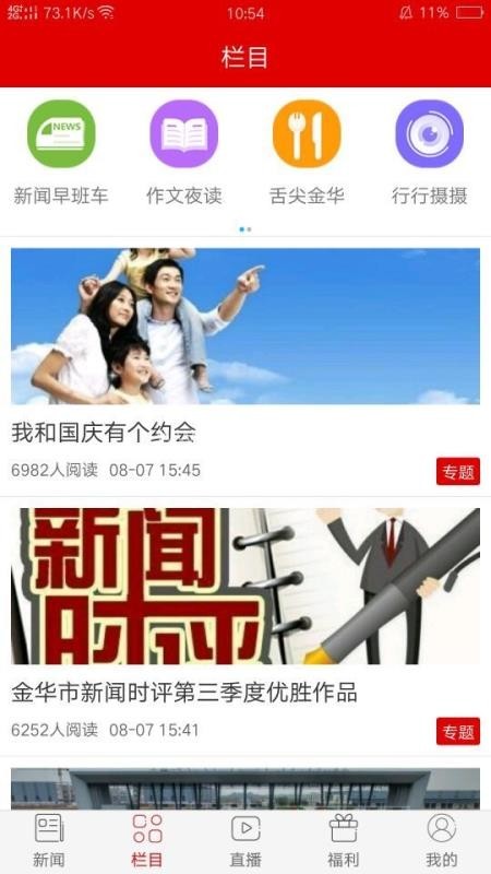 金华新闻 金华新闻