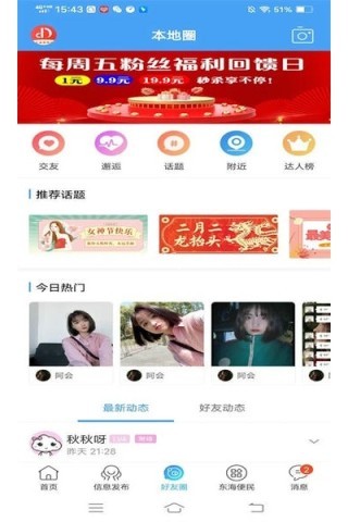 东海嘟嘟网 第3张图