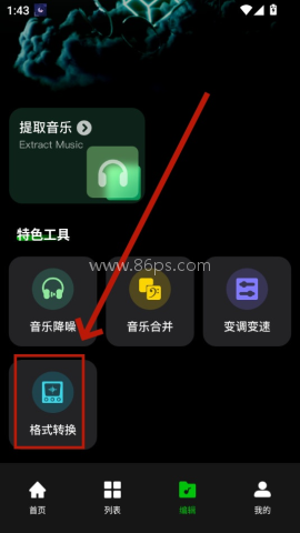 气泡音乐剪辑 第4张图