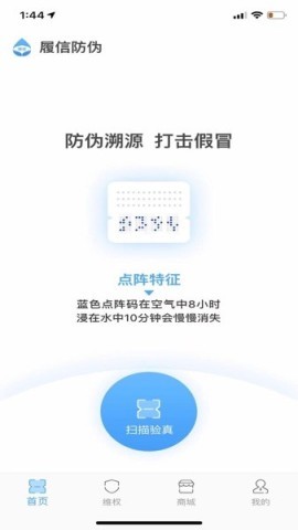 履信防伪
