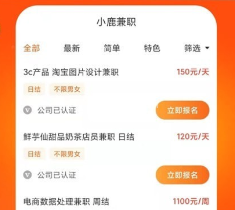 小鹿兼职 第2张图
