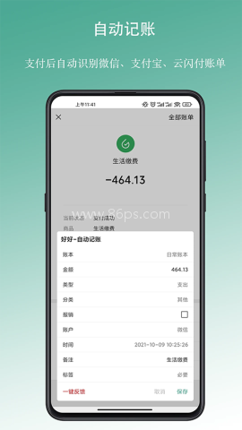好好记账