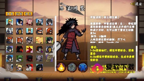 像素火影永恒佐助