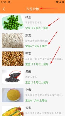 好宝宝辅食app 好宝宝辅食 第2张图
