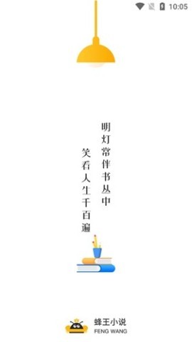 蜂王小说