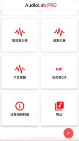 audiolab官方版 第3张图