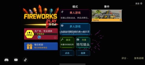 大型烟花模拟器汉化版