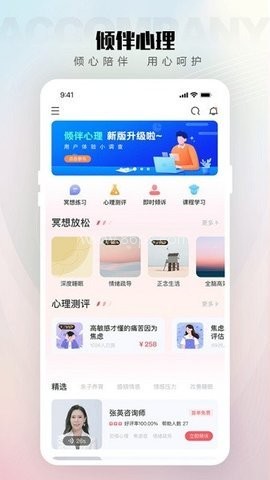 倾伴心理咨询平台