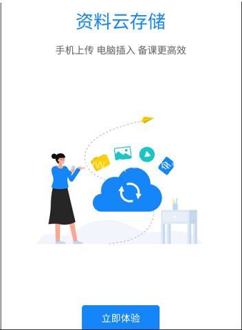 安道授课助手 第1张图
