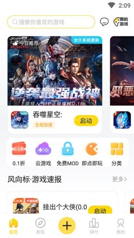 闪玩游戏盒