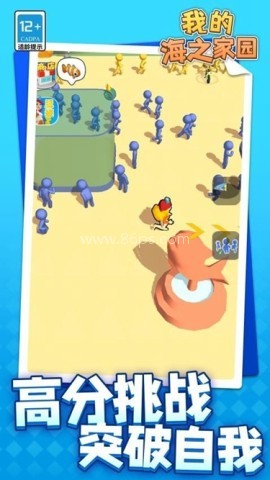 我的海之家园