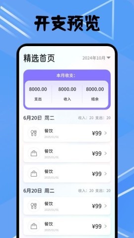 卡农记账簿 第1张图