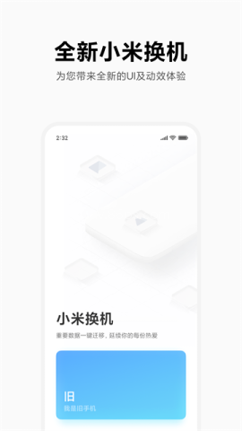小米换机数据互传 第2张图