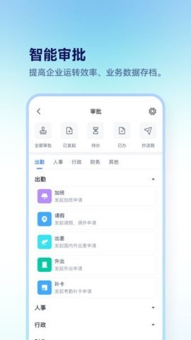 担当办公安卓
