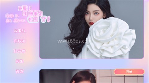 完蛋我被美女包围了全解锁版 第4张图