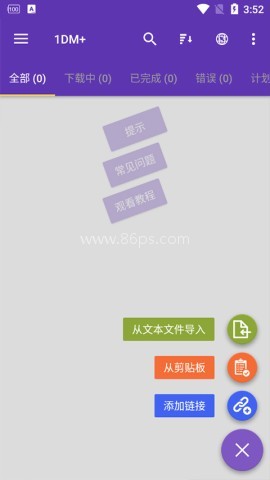 IDM下载器安卓版