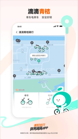 滴滴出行全球打车版