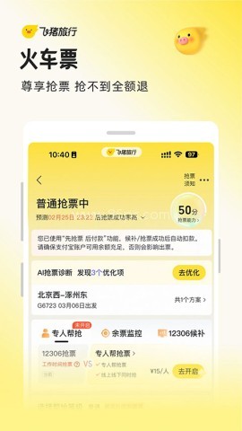 飞猪购票
