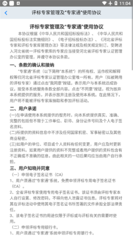 河北省评标专家通