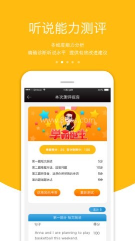 3e口语软件