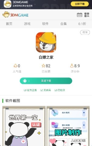 白嫖之家 第2张图