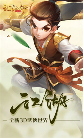 乱世江湖2手游