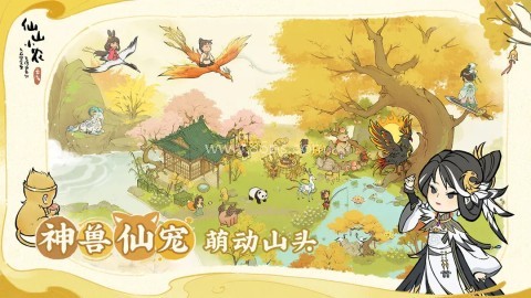仙山小农官方版