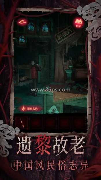 纸嫁衣8千子树