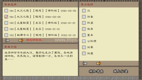 中华三国志内购版