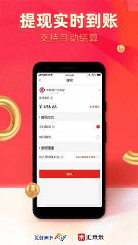 汇来米收款