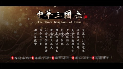 中华三国志内购版