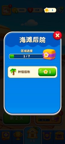 假日乐消消正版 第7张图