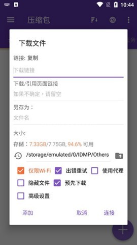 IDM下载器安卓版 第4张图