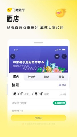 飞猪购票