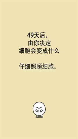 我的49天与细胞（ThisCell）
