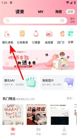 婚礼乎请柬 第1张图