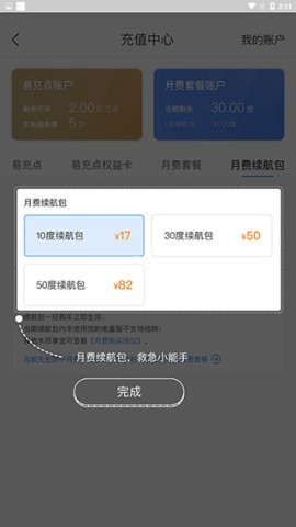 e充站 第9张图