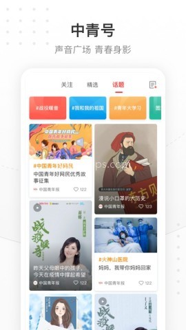 中国青年报手机客户端