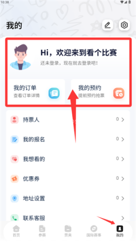 看个比赛买票 第2张图