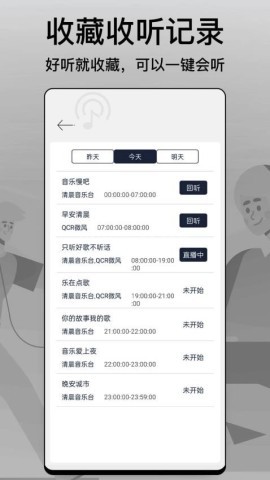 调频收音机免费版