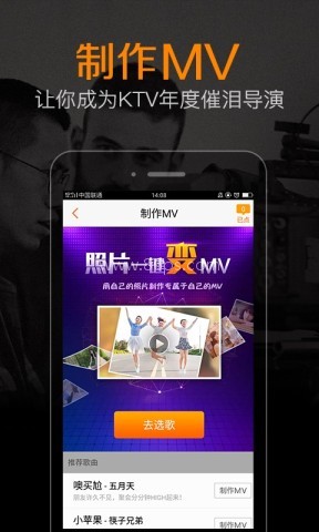 k米手机点歌