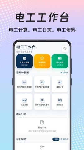 电工电路大师