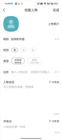 talkmaker对话生成器 第4张图