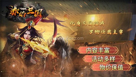 宗师赤焰三国