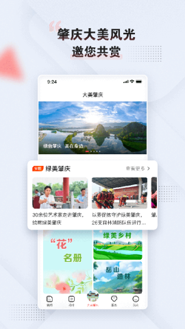 肇庆+