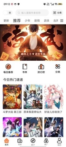 梦漫彩漫画 第1张图