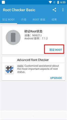 Root Checker 第3张图