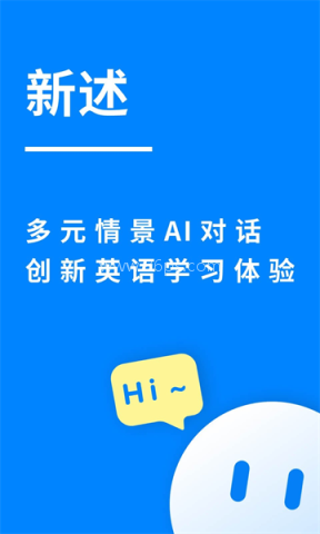 新述口语 第1张图