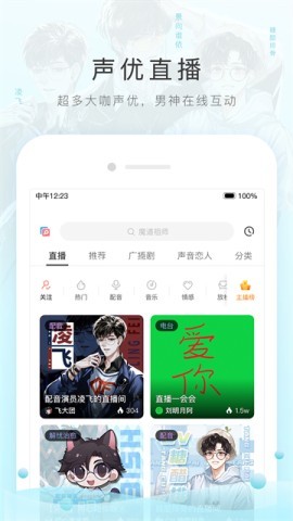 猫耳fm官方版 第1张图