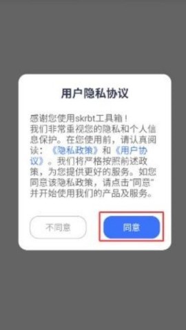 Skrbt工具箱 第1张图